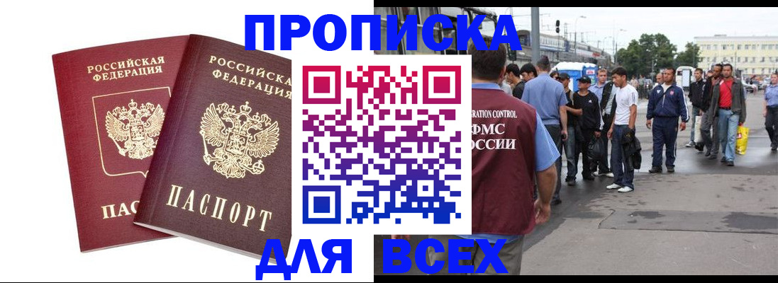 прописка в Мариинском Посаде