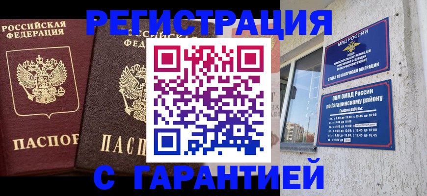 временная регистрация гарантия в Мариинском Посаде