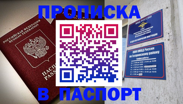 временная регистрация купить в Мариинском Посаде