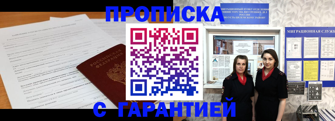 прописка в Мариинском Посаде
